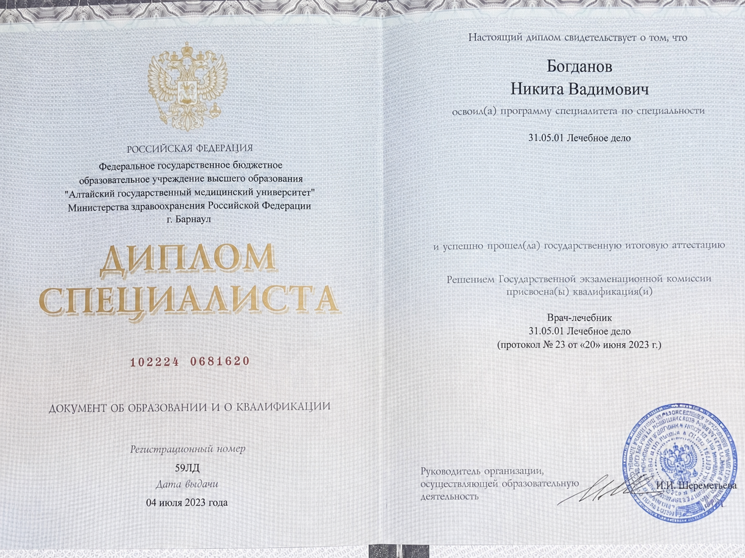 Диплом специалиста Никиты Богданова по специальности Лечебное дело
